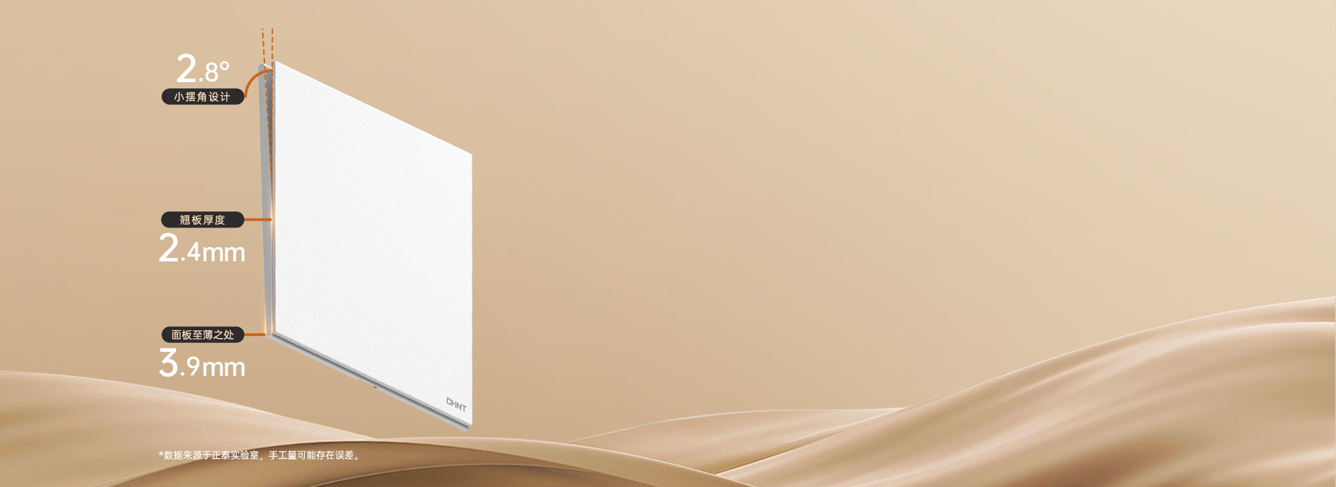 輕盈靈動，至薄至美 比傳統開關薄60%...