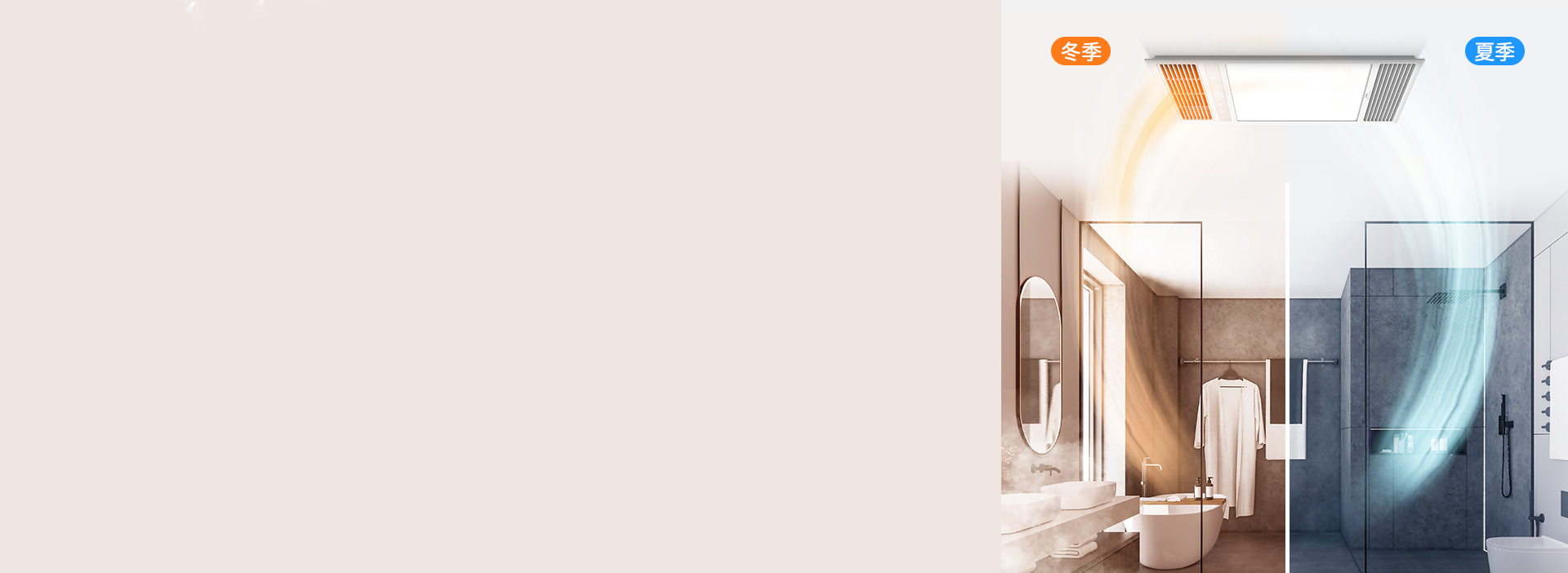 一年四季，環境溫暖清新 換氣、吹風采用...