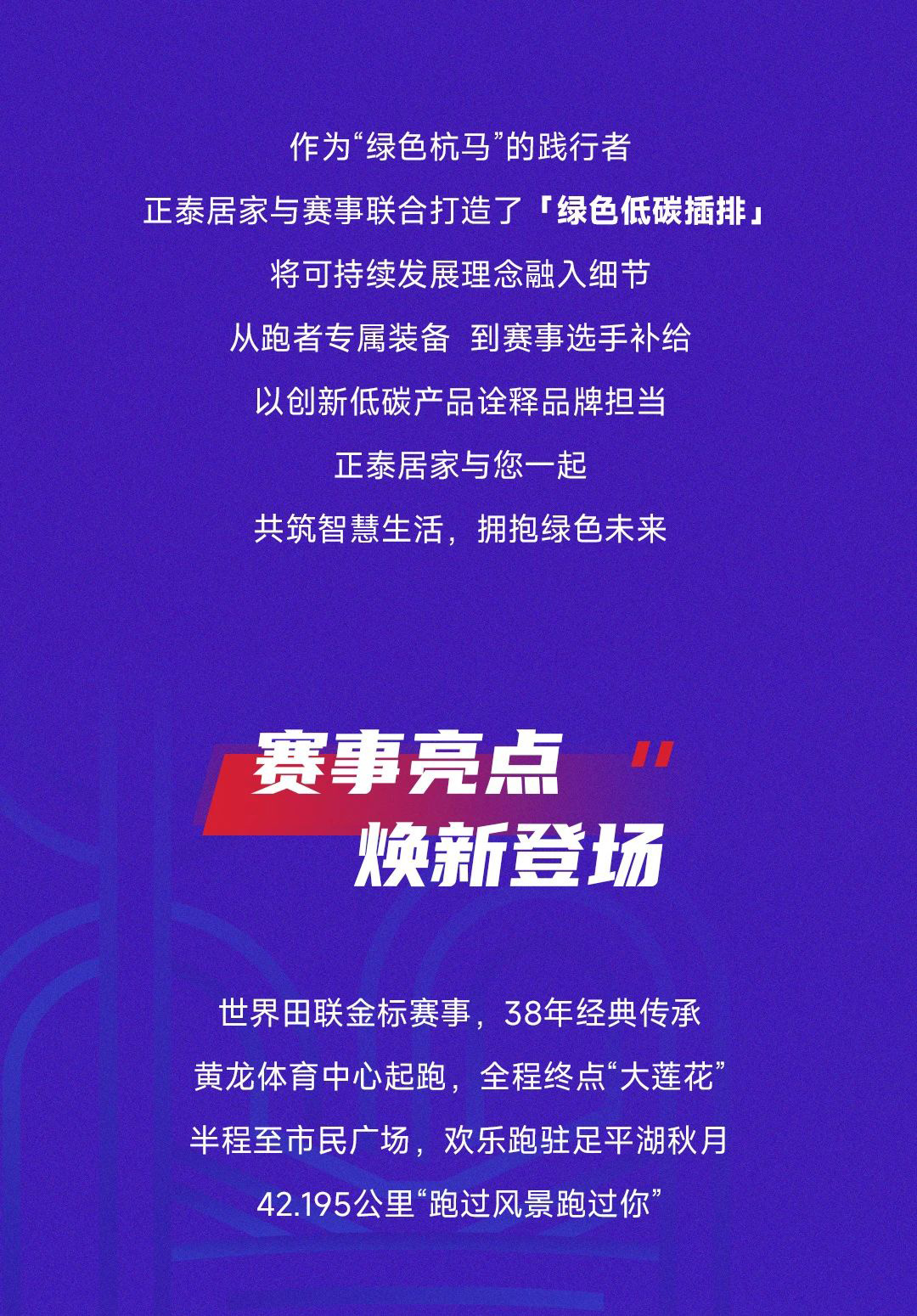 2025杭州馬拉松報名開啟-3