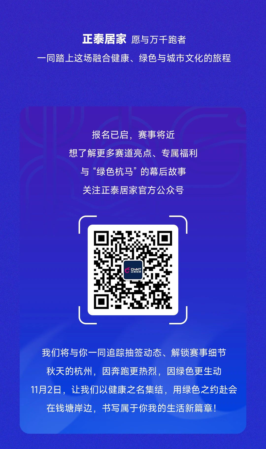 2025杭州馬拉松報名開啟-4