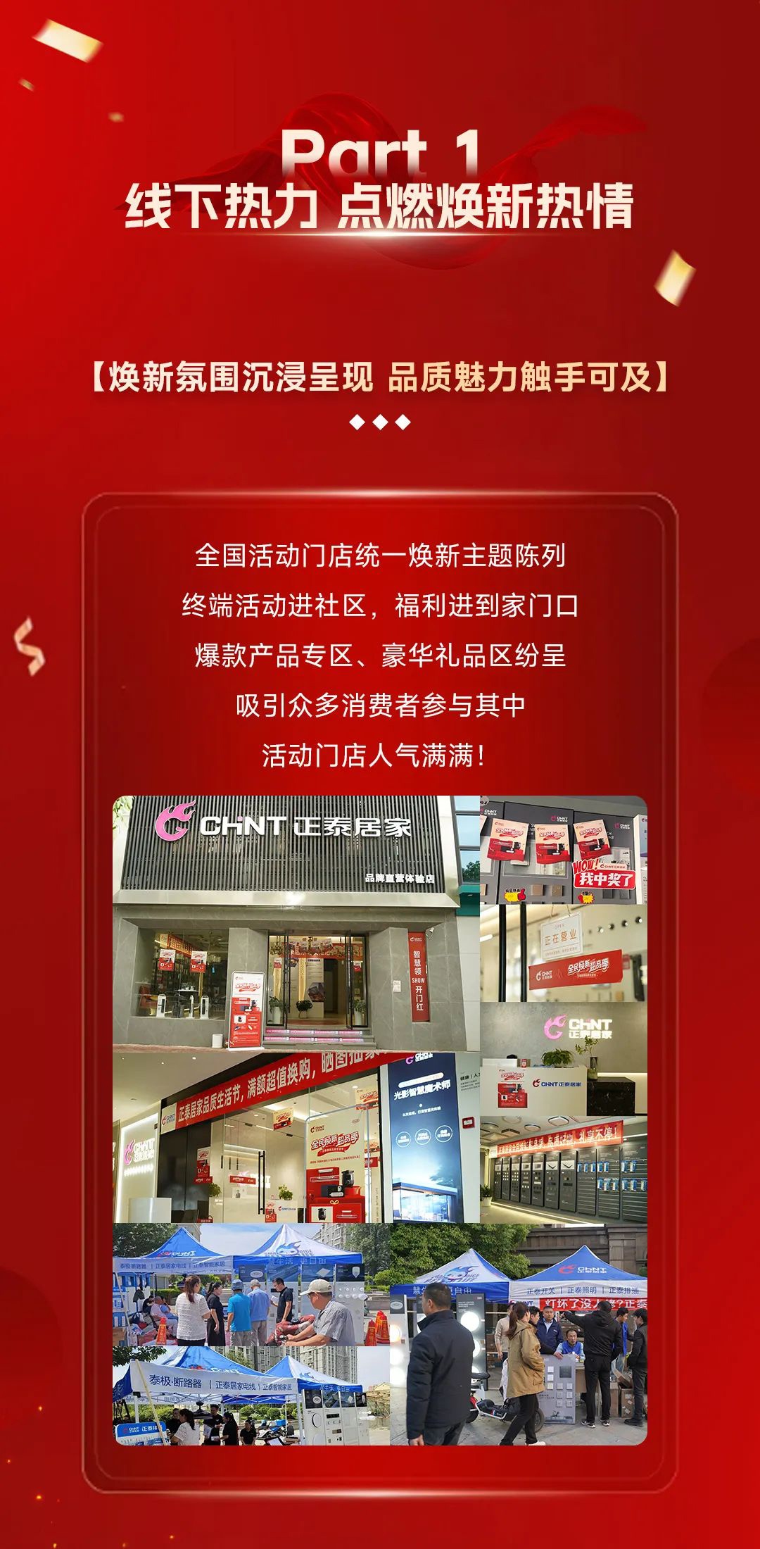 正泰居家品質生活節-1