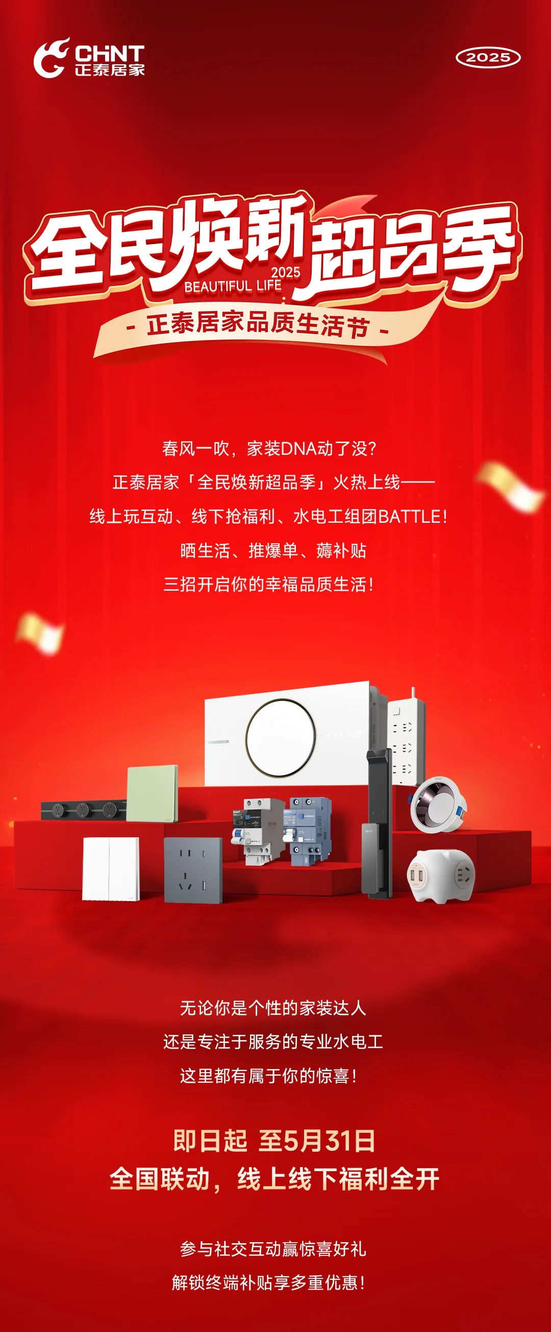 正泰居家品質生活節-1