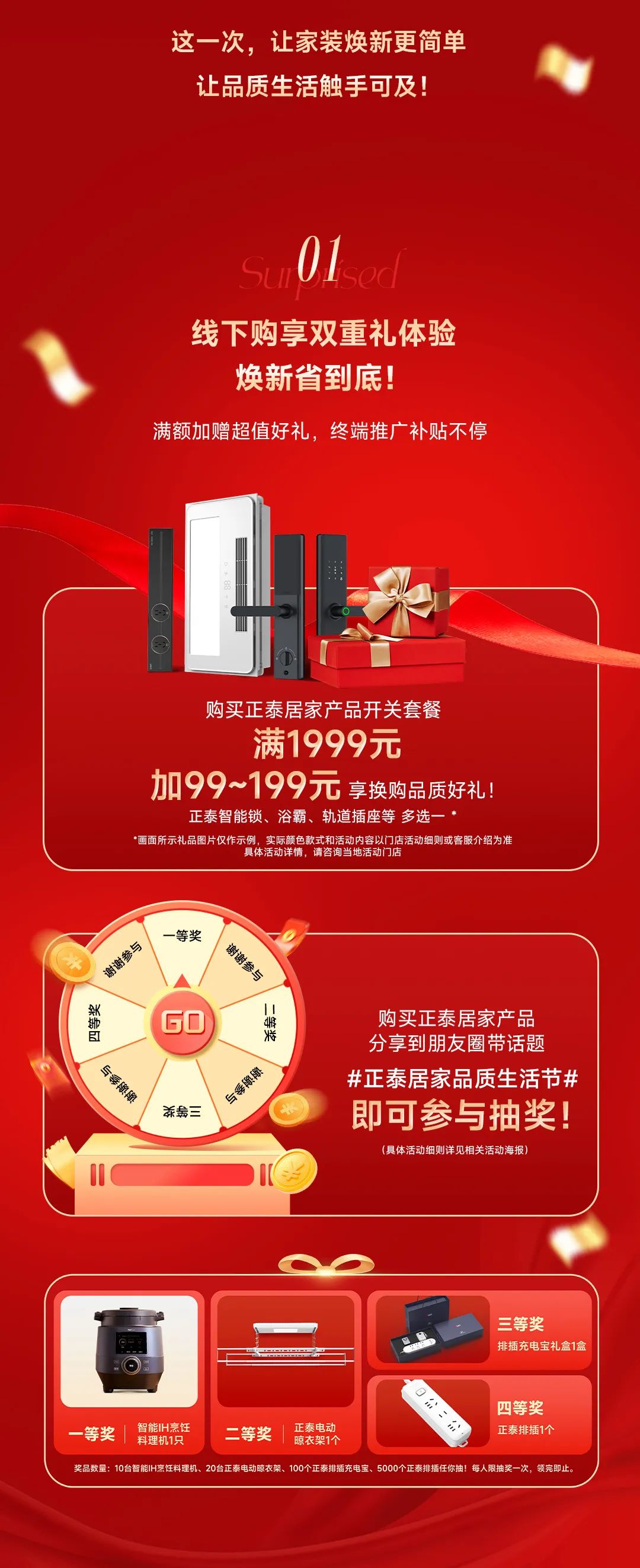 正泰居家品質生活節-2