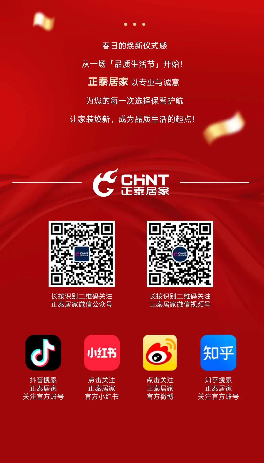 正泰居家品質生活節-5