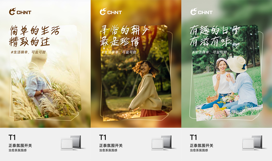 正泰T1氛圍開關