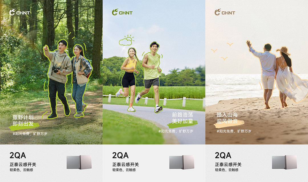 正泰2QA云感開關