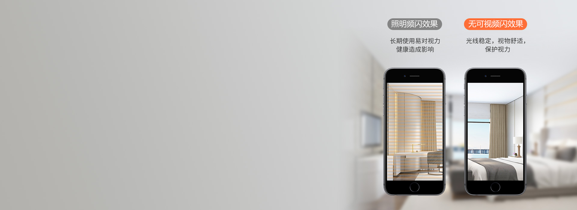 無可視頻閃，呵護視力 出光平穩(wěn)柔和，視...