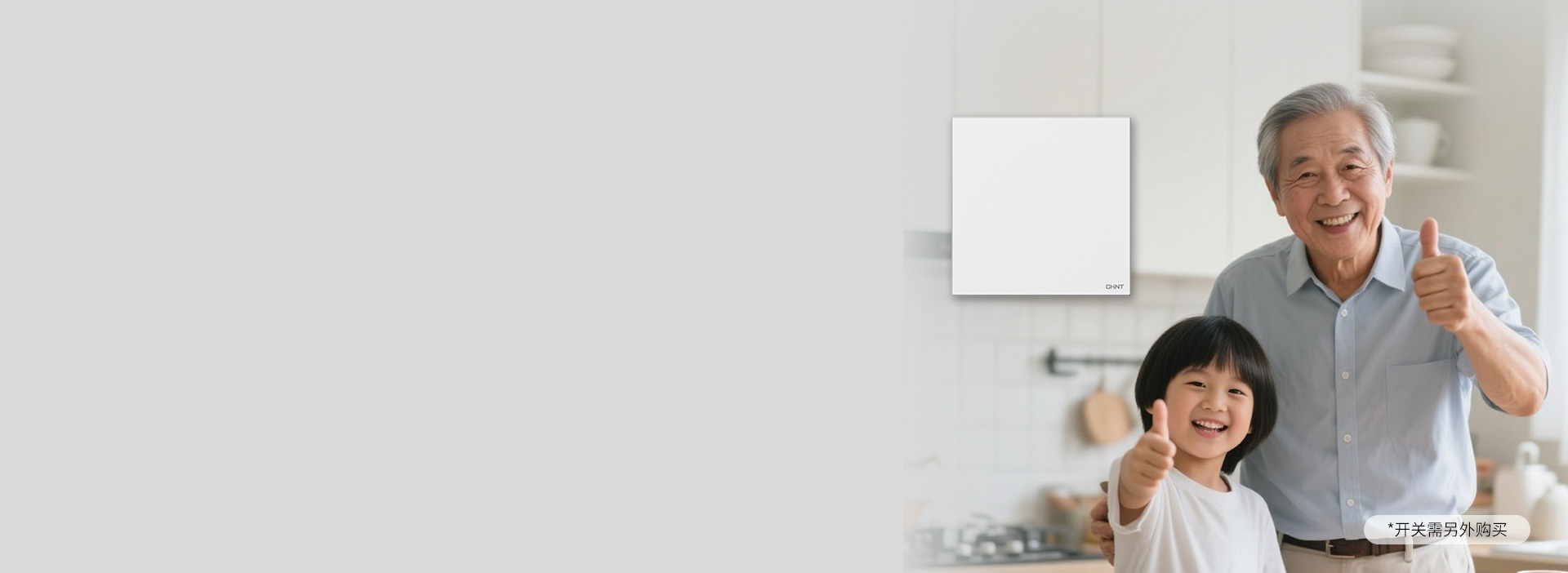 操作簡單實用 適配單開開關，一鍵開/關...