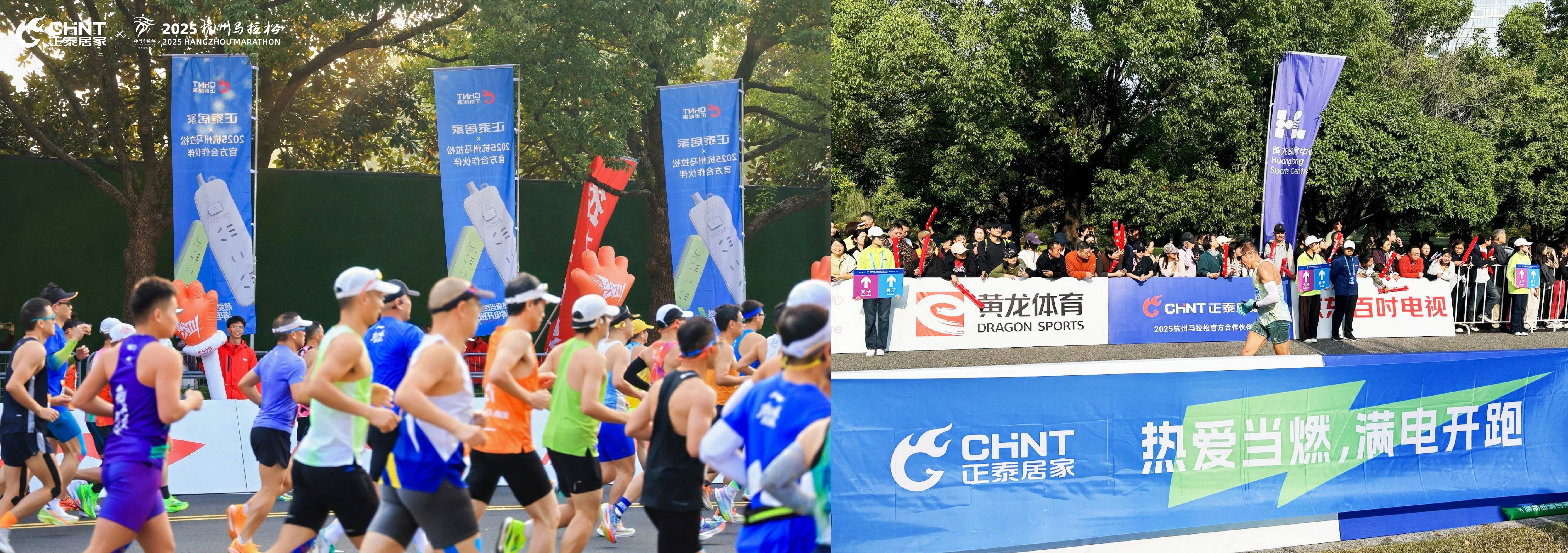 2025杭馬燃情收官，正泰居家陪跑滿電熱愛(ài)-4