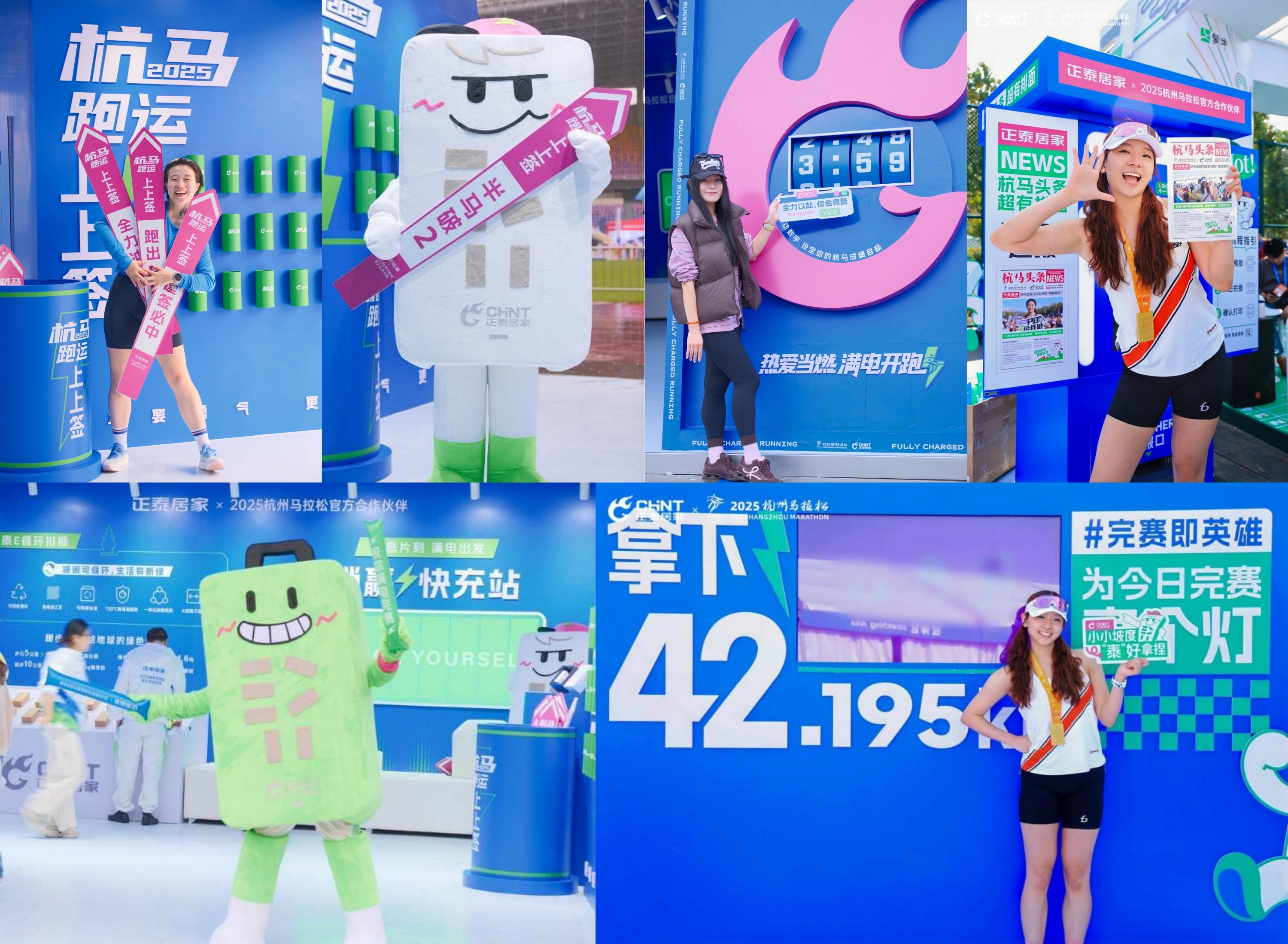 2025杭馬燃情收官，正泰居家陪跑滿電熱愛(ài)-7