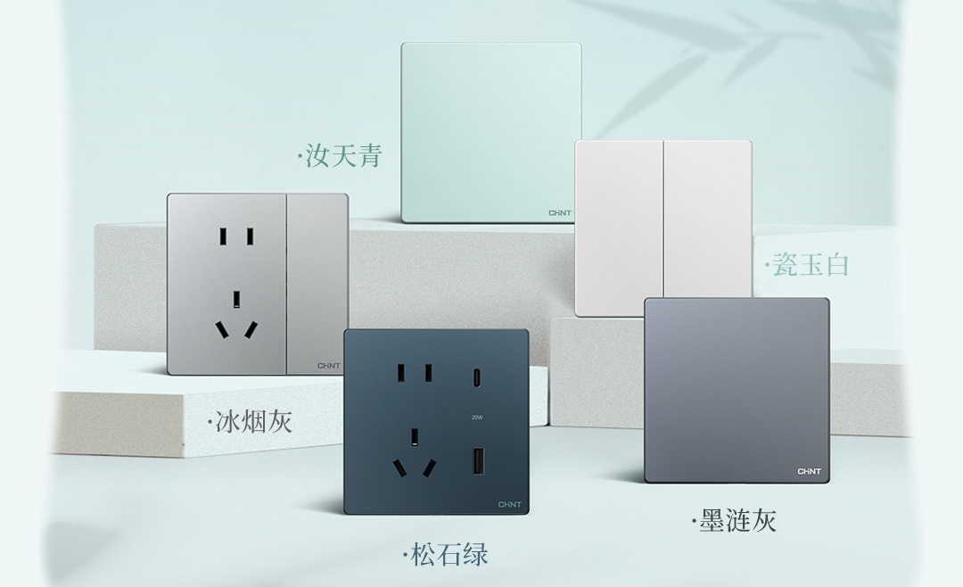 正泰U7開關新品上市：如瓷如玉東方美-3